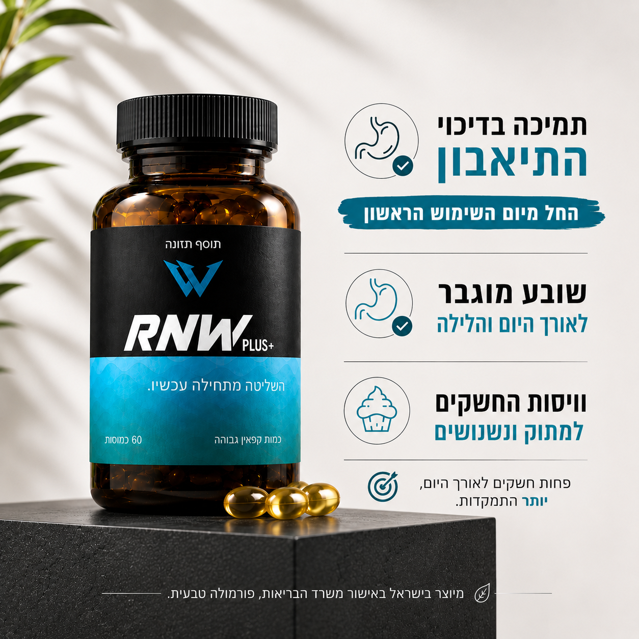RNW+ Control - 60 כמוסות