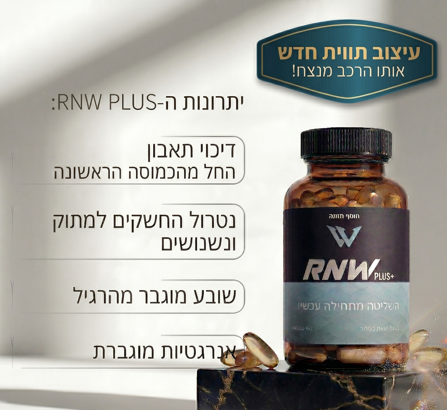 RNW+ Control - 60 כמוסות